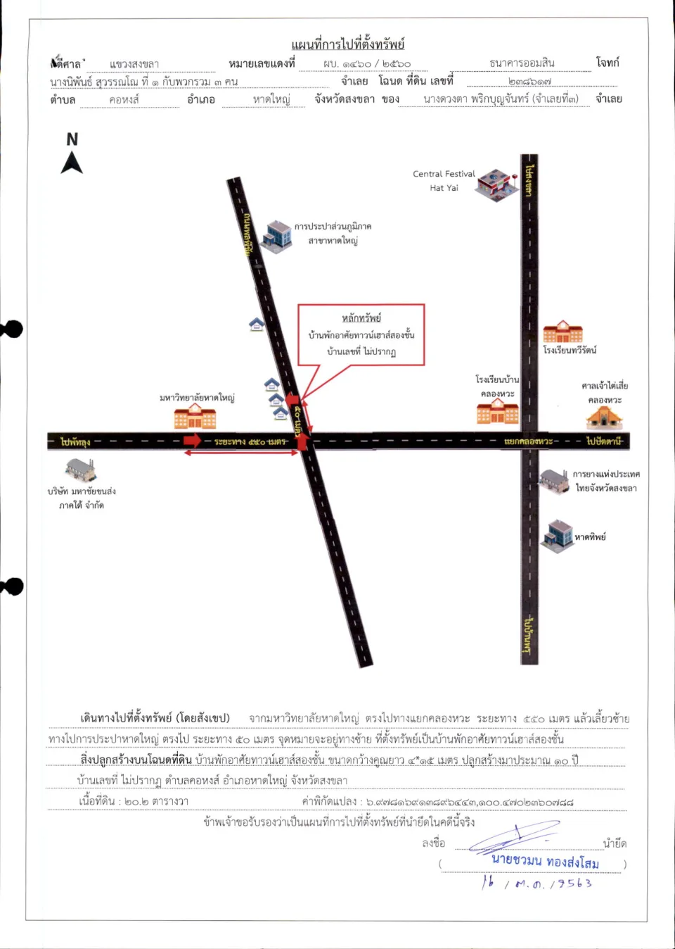 แผนที่ประกอบทรัพย์ 1