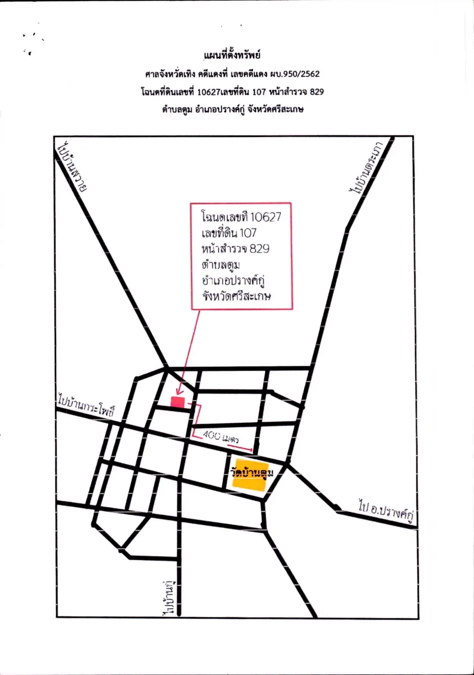 แผนที่ประกอบทรัพย์ 1