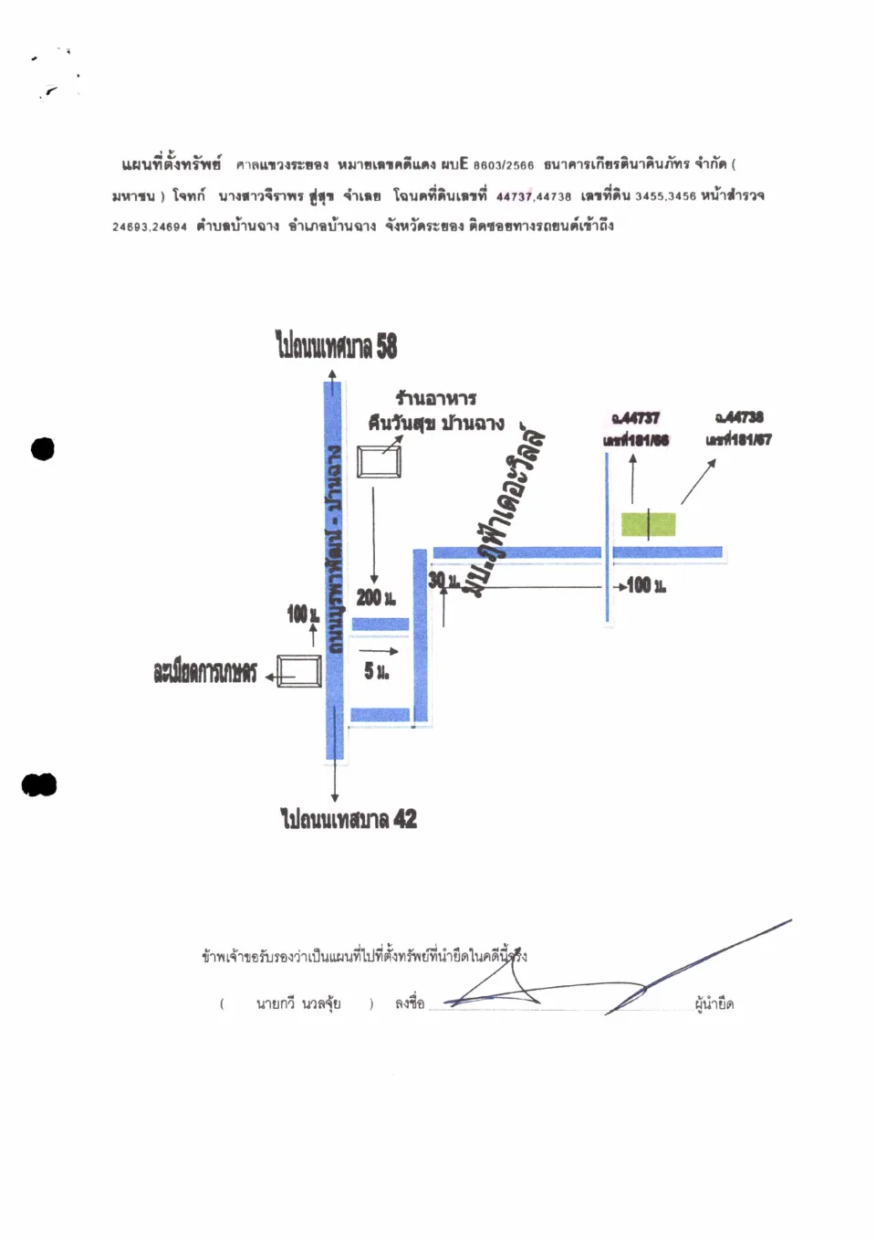 แผนที่ประกอบทรัพย์ 1