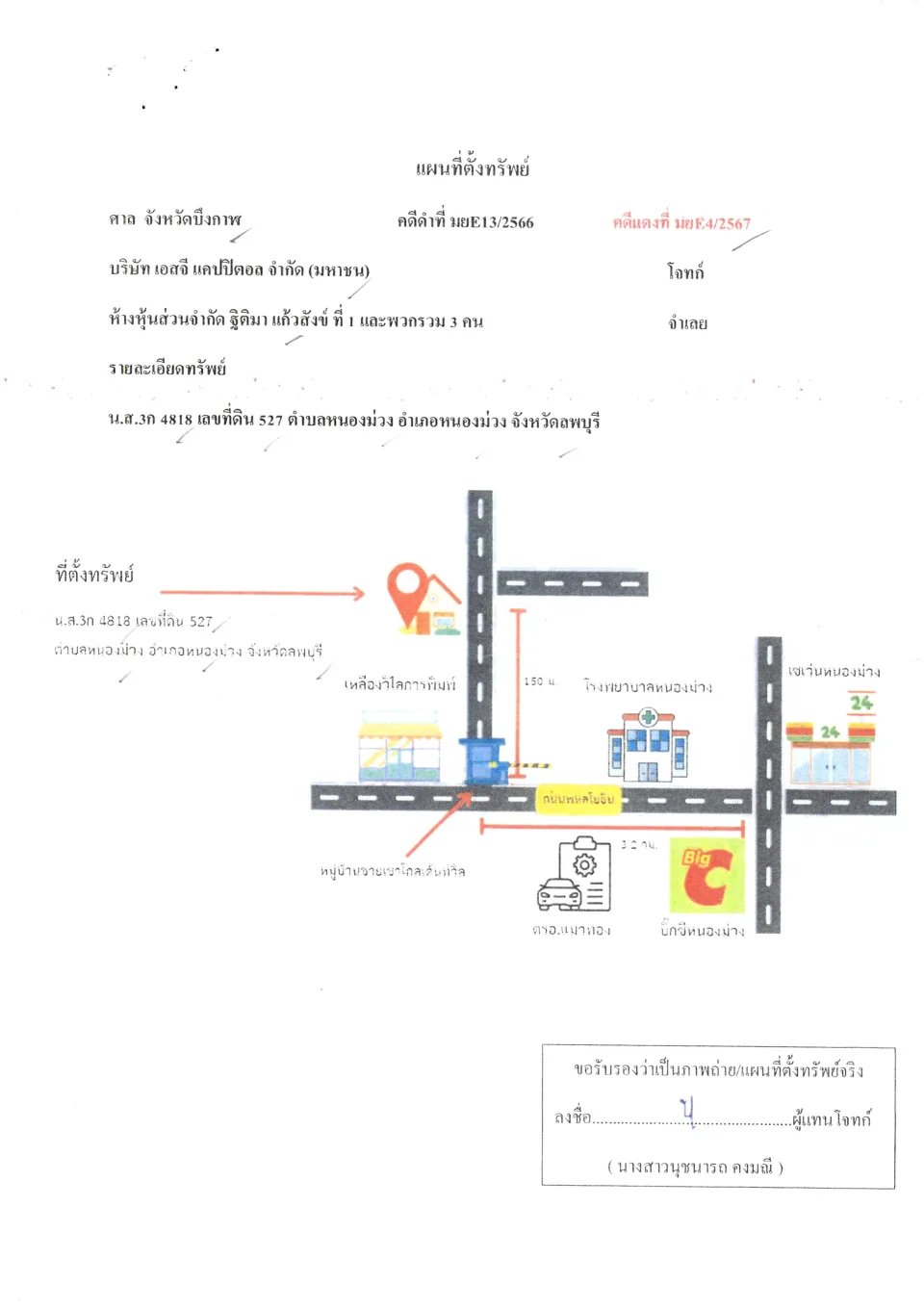 แผนที่ประกอบทรัพย์ 1