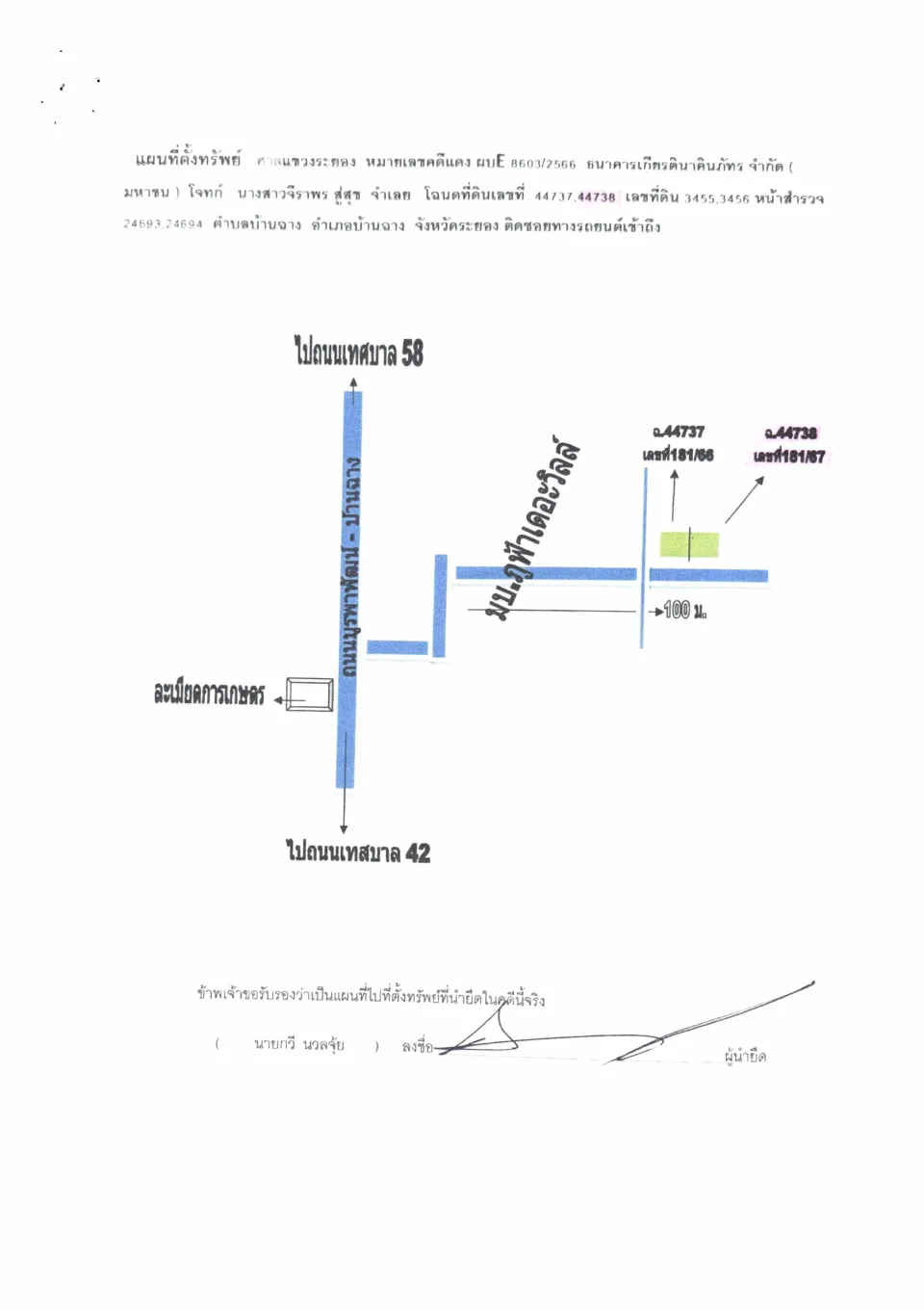 แผนที่ประกอบทรัพย์ 1