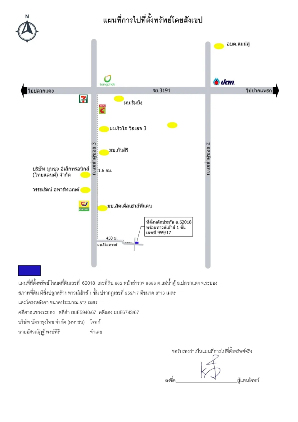แผนที่ประกอบทรัพย์ 1