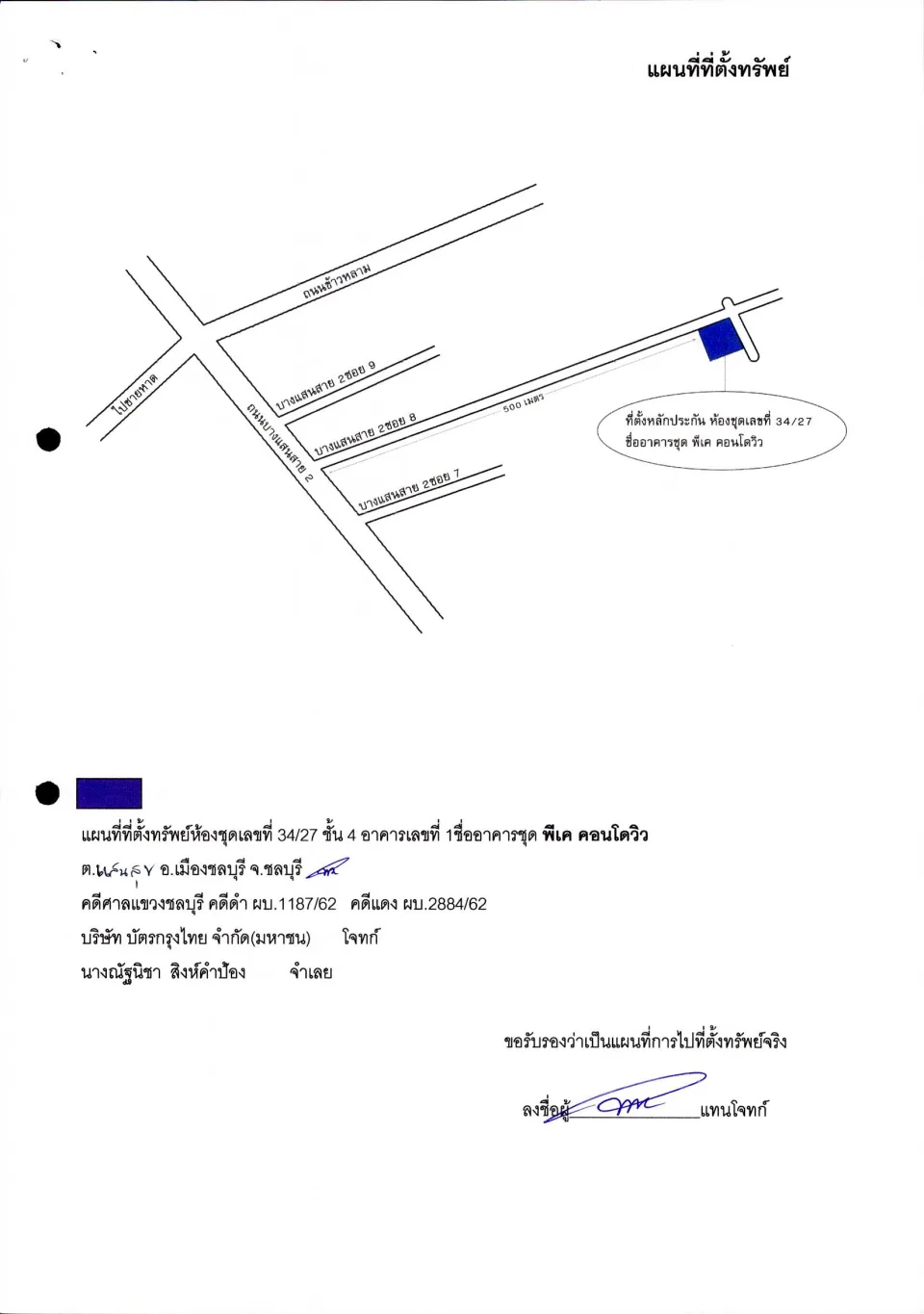 แผนที่ประกอบทรัพย์ 1