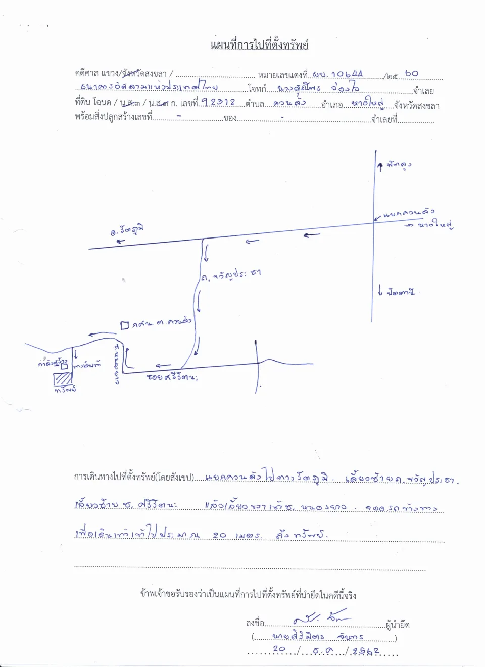 แผนที่ประกอบทรัพย์ 1