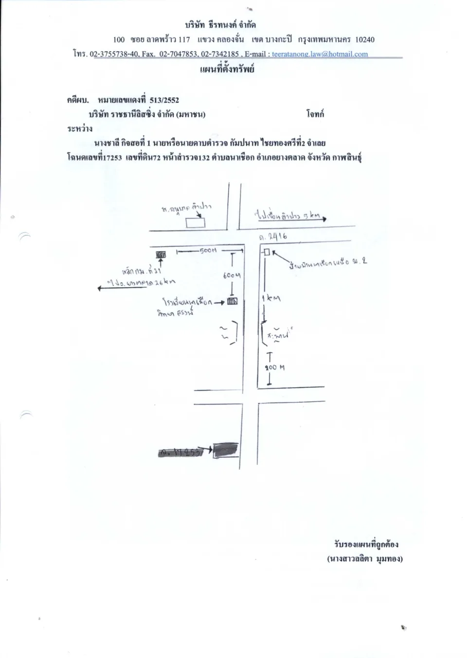 แผนที่ประกอบทรัพย์ 1