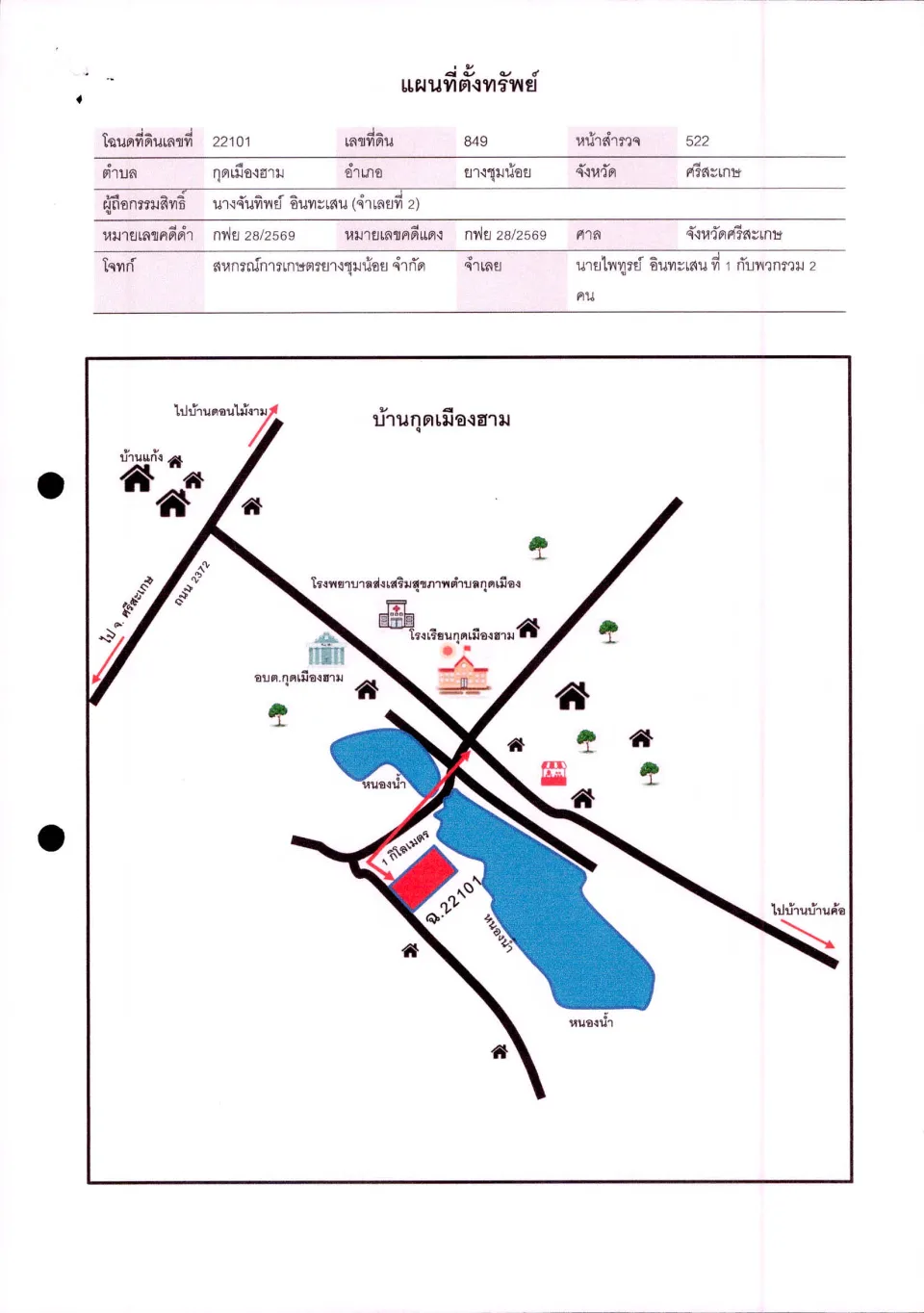 แผนที่ประกอบทรัพย์ 1