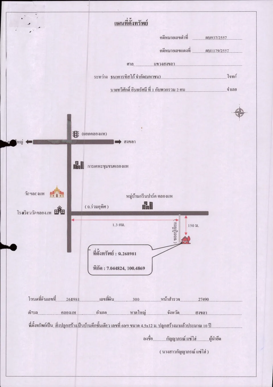 แผนที่ประกอบทรัพย์ 1