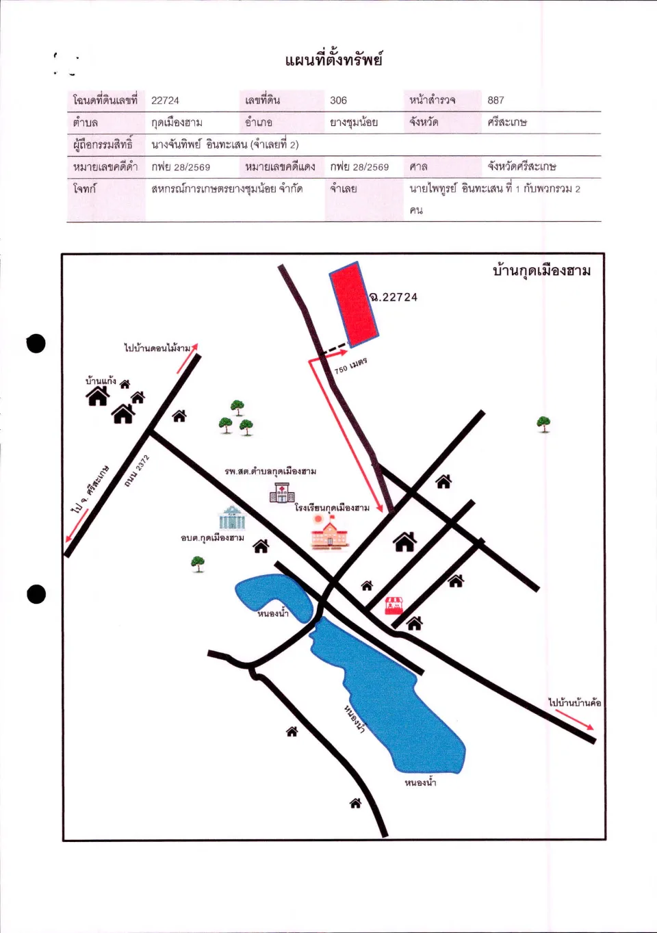 แผนที่ประกอบทรัพย์ 2