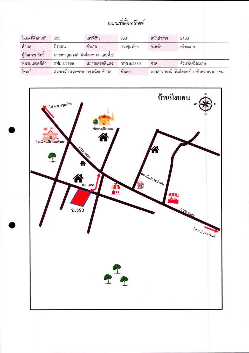 แผนที่ประกอบทรัพย์ 1