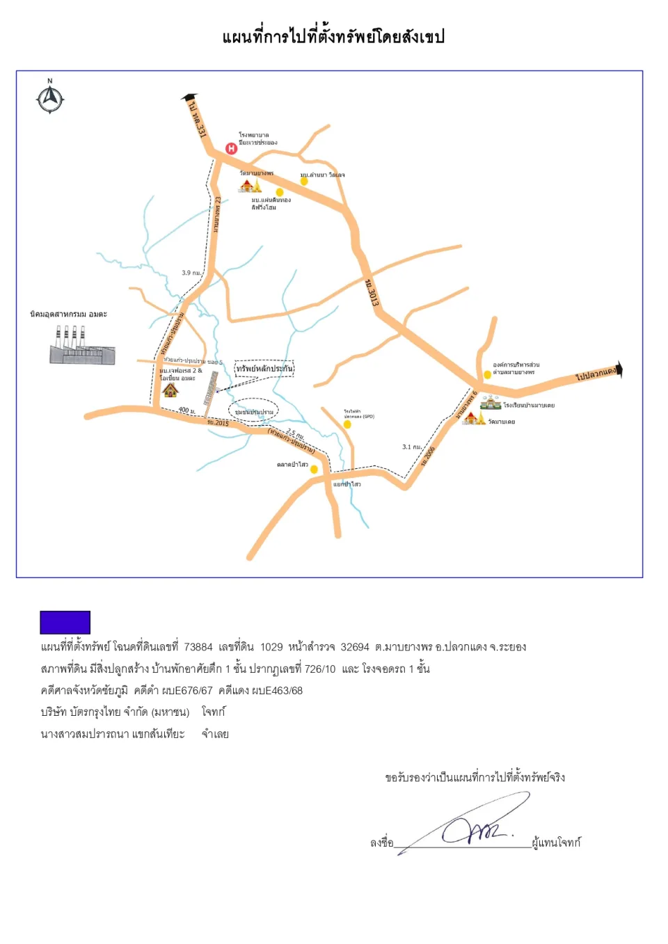 แผนที่ประกอบทรัพย์ 1