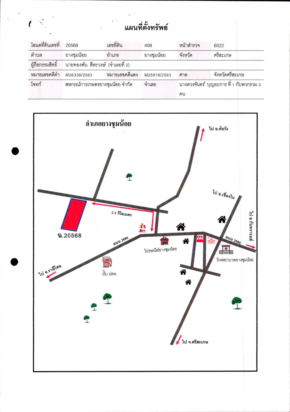 แผนที่ประกอบทรัพย์ 1