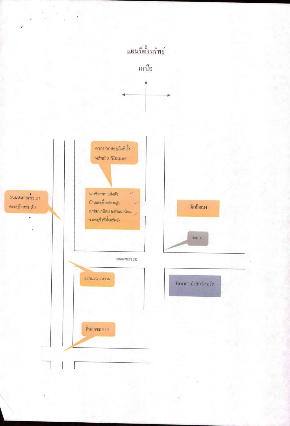 แผนที่ประกอบทรัพย์ 1