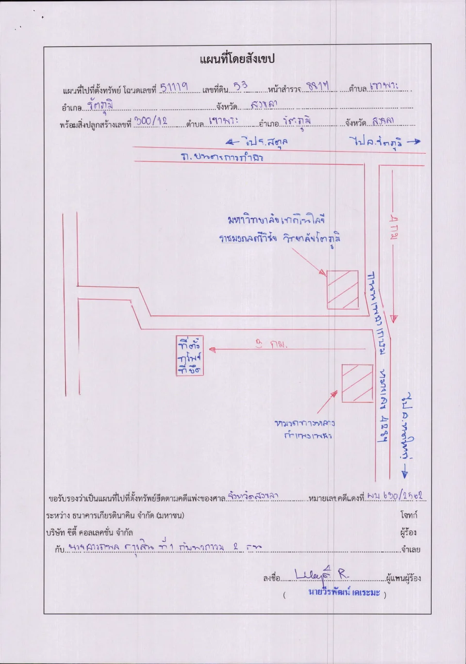 แผนที่ประกอบทรัพย์ 1