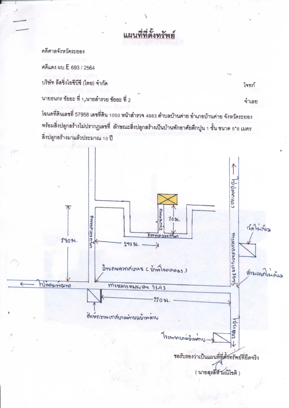 แผนที่ประกอบทรัพย์ 1
