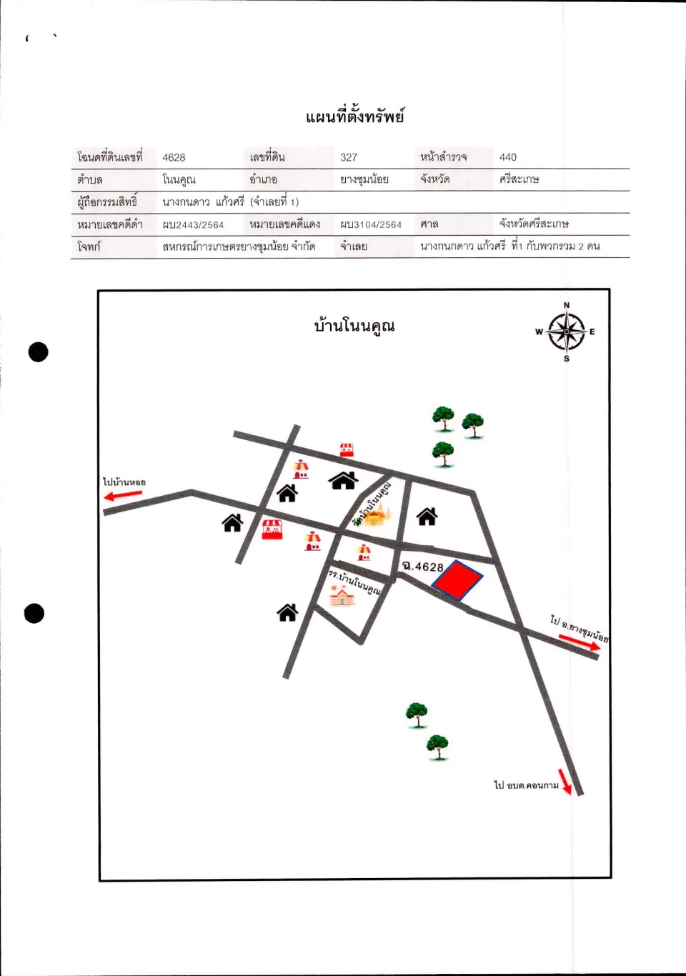 แผนที่ประกอบทรัพย์ 1