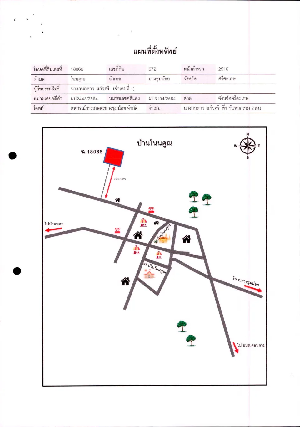 แผนที่ประกอบทรัพย์ 1