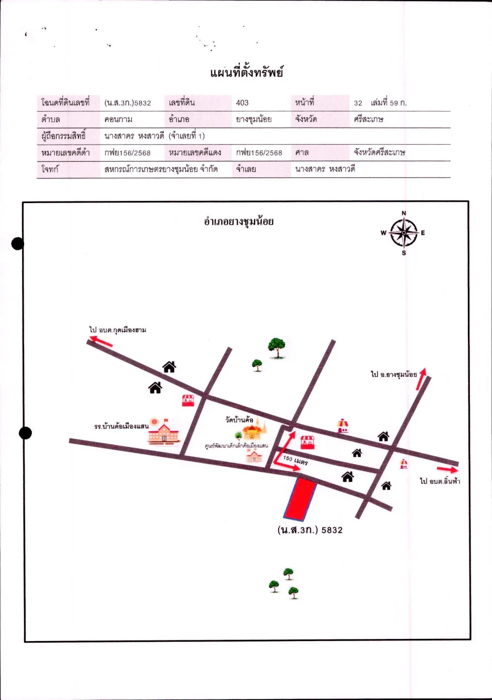แผนที่ประกอบทรัพย์ 1