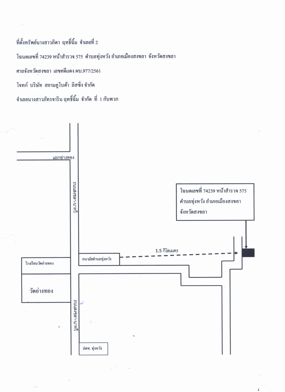 แผนที่ประกอบทรัพย์ 1