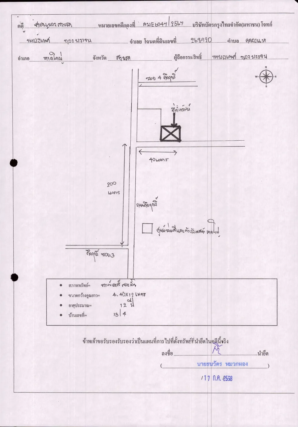 แผนที่ประกอบทรัพย์ 1
