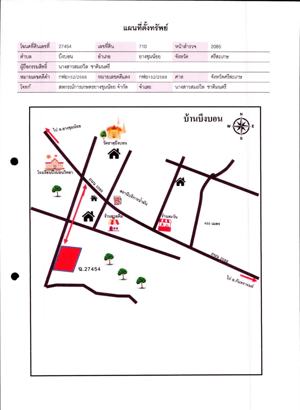 แผนที่ประกอบทรัพย์ 1