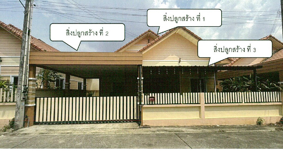 ขายทอดตลาด ที่ดินพร้อมสิ่งปลูกสร้าง ต.มะขามคู่ อ.นิคมพัฒนา จ.ระยอง