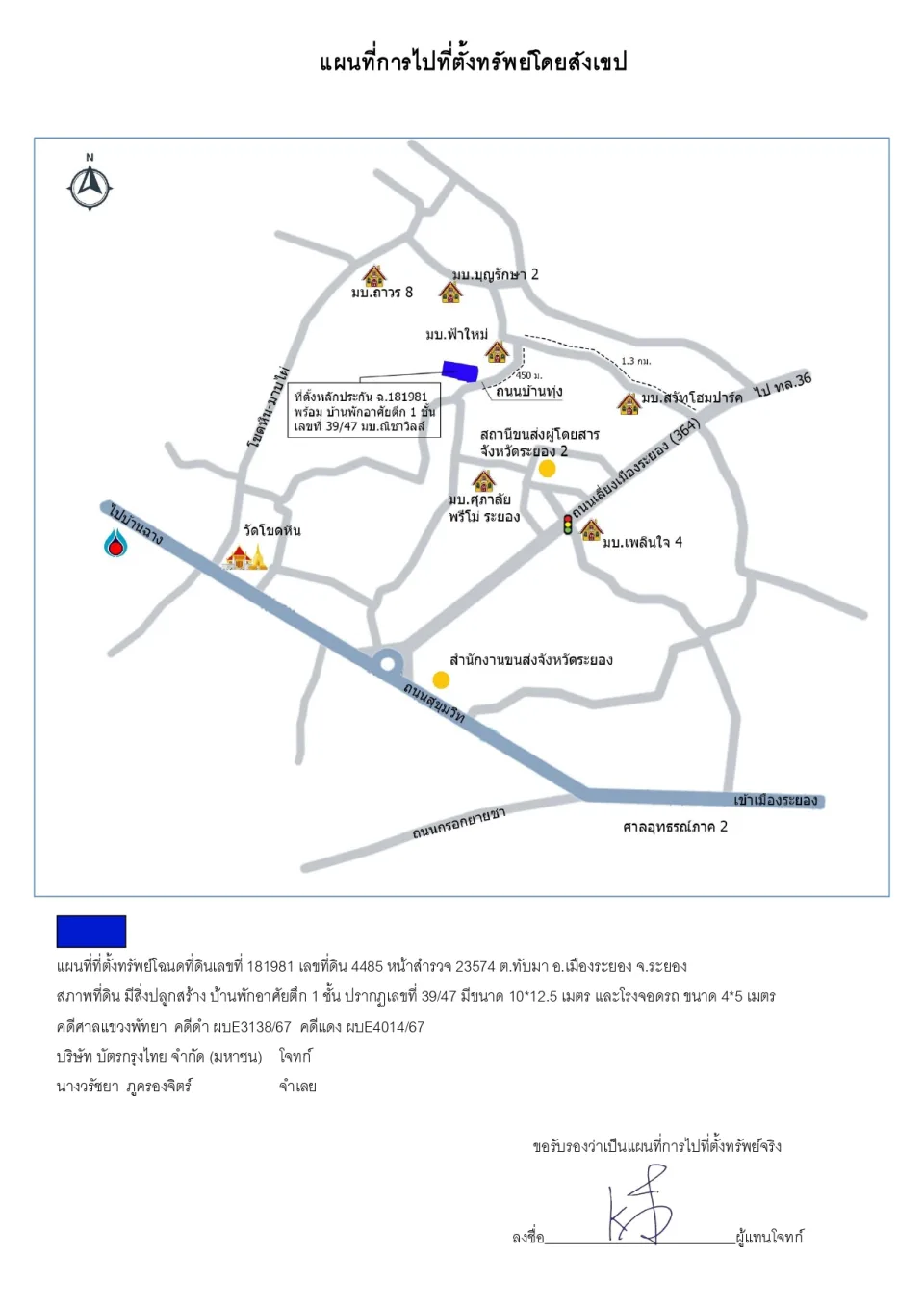 แผนที่ประกอบทรัพย์ 1