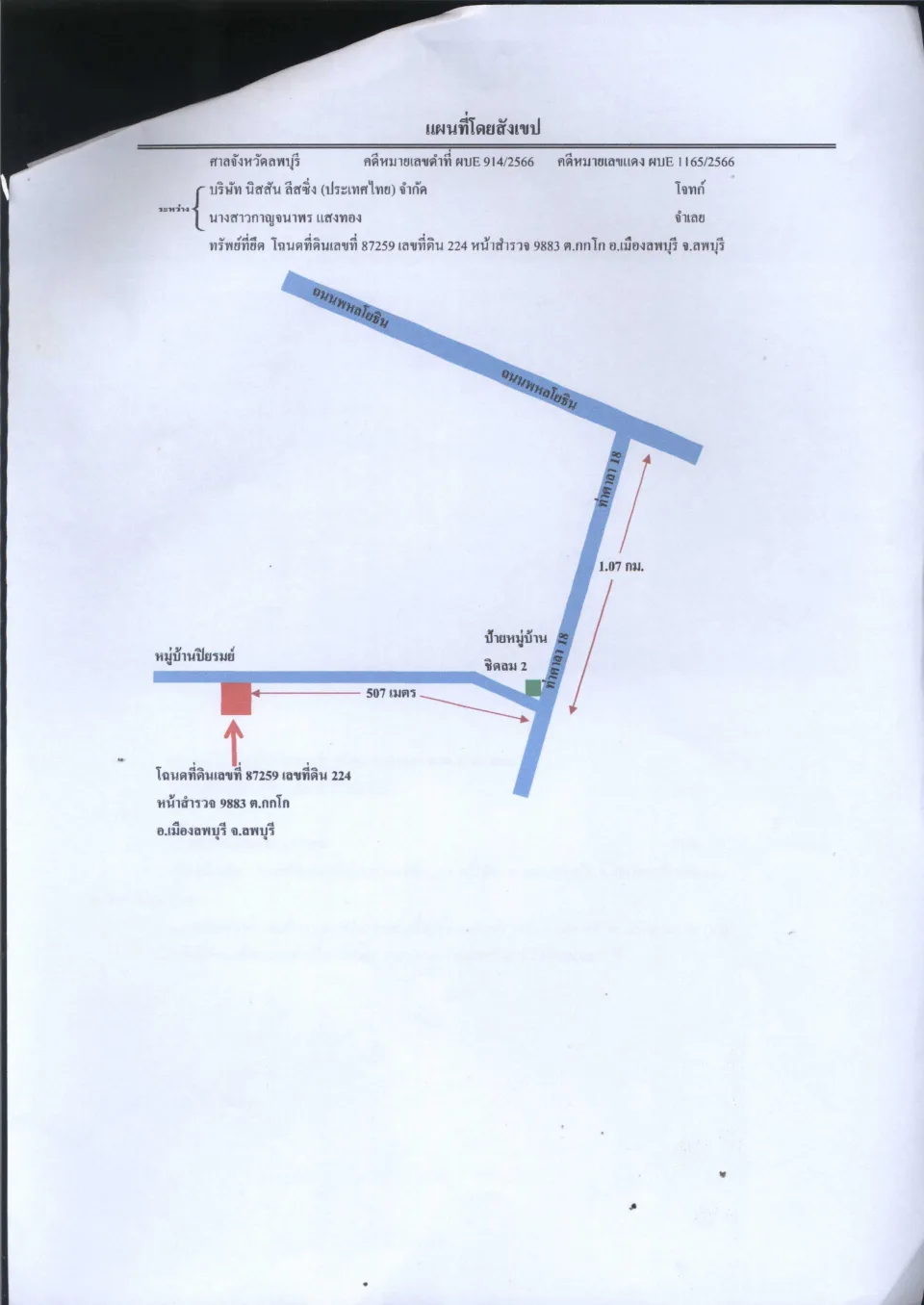 แผนที่ประกอบทรัพย์ 1