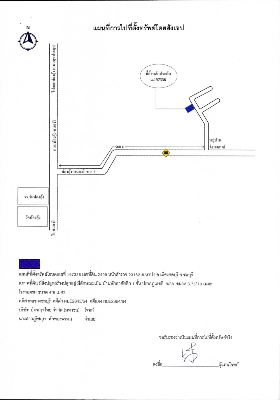 แผนที่ประกอบทรัพย์ 1