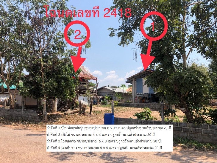 ขายทอดตลาด ที่ดินพร้อมสิ่งปลูกสร้าง ต.หนองบัว อ.หนองกุงศรี จ.กาฬสินธุ์