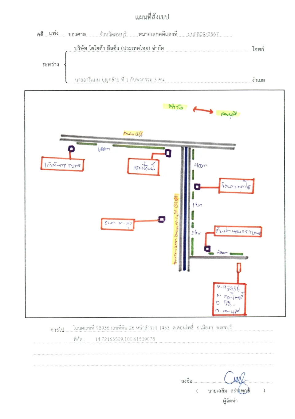 แผนที่ประกอบทรัพย์ 1