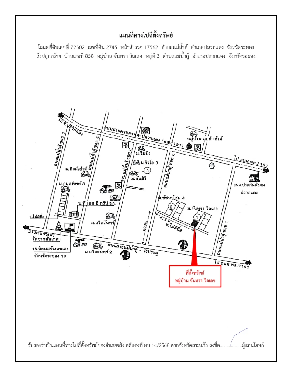 แผนที่ประกอบทรัพย์ 1