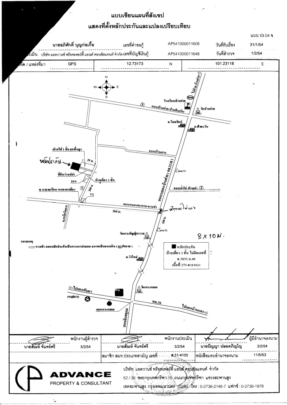 แผนที่ประกอบทรัพย์ 1