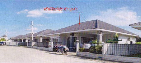 ขายทอดตลาด ที่ดินพร้อมสิ่งปลูกสร้าง ต.หนองละลอก อ.บ้านค่าย จ.ระยอง