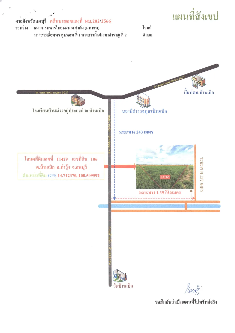 แผนที่ประกอบทรัพย์ 1