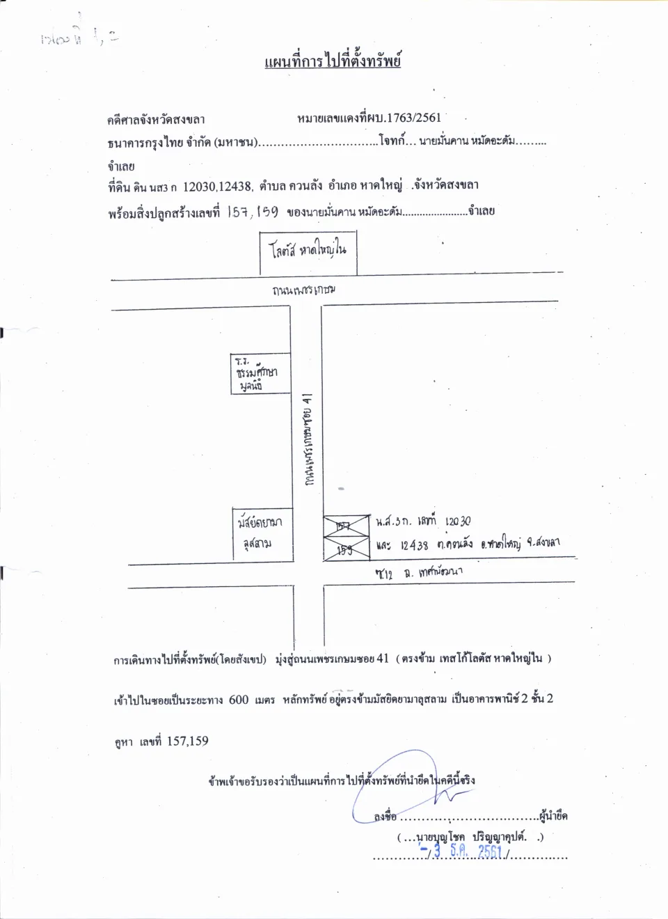 แผนที่ประกอบทรัพย์ 1