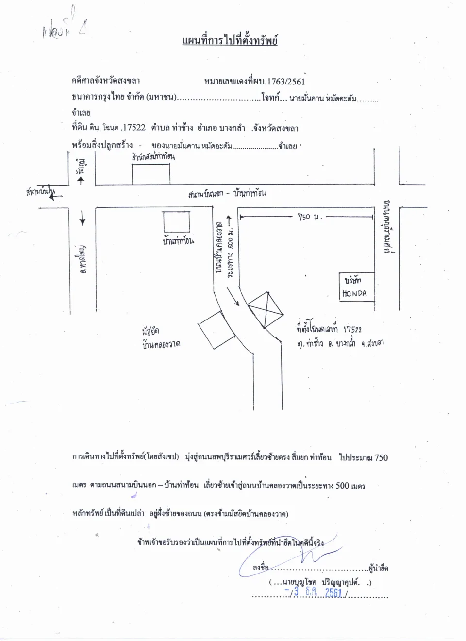 แผนที่ประกอบทรัพย์ 1
