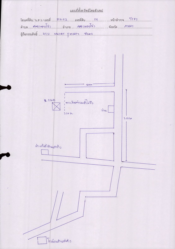 แผนที่ประกอบทรัพย์ 2