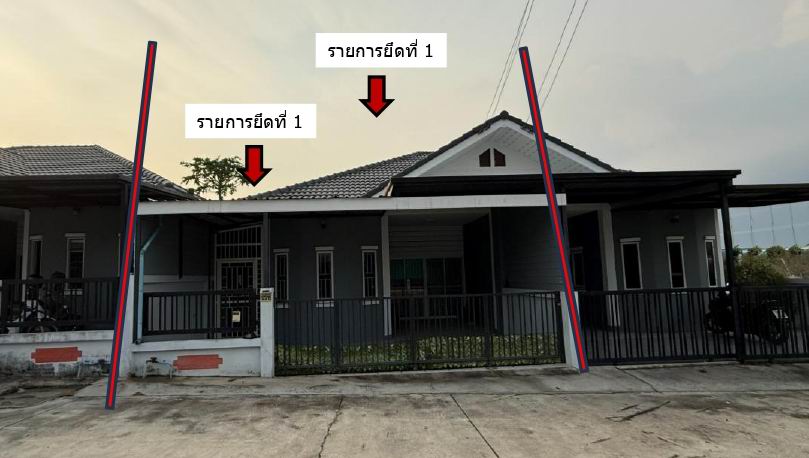 ขายทอดตลาด ที่ดินพร้อมสิ่งปลูกสร้าง ต.พนานิคม อ.นิคมพัฒนา จ.ระยอง