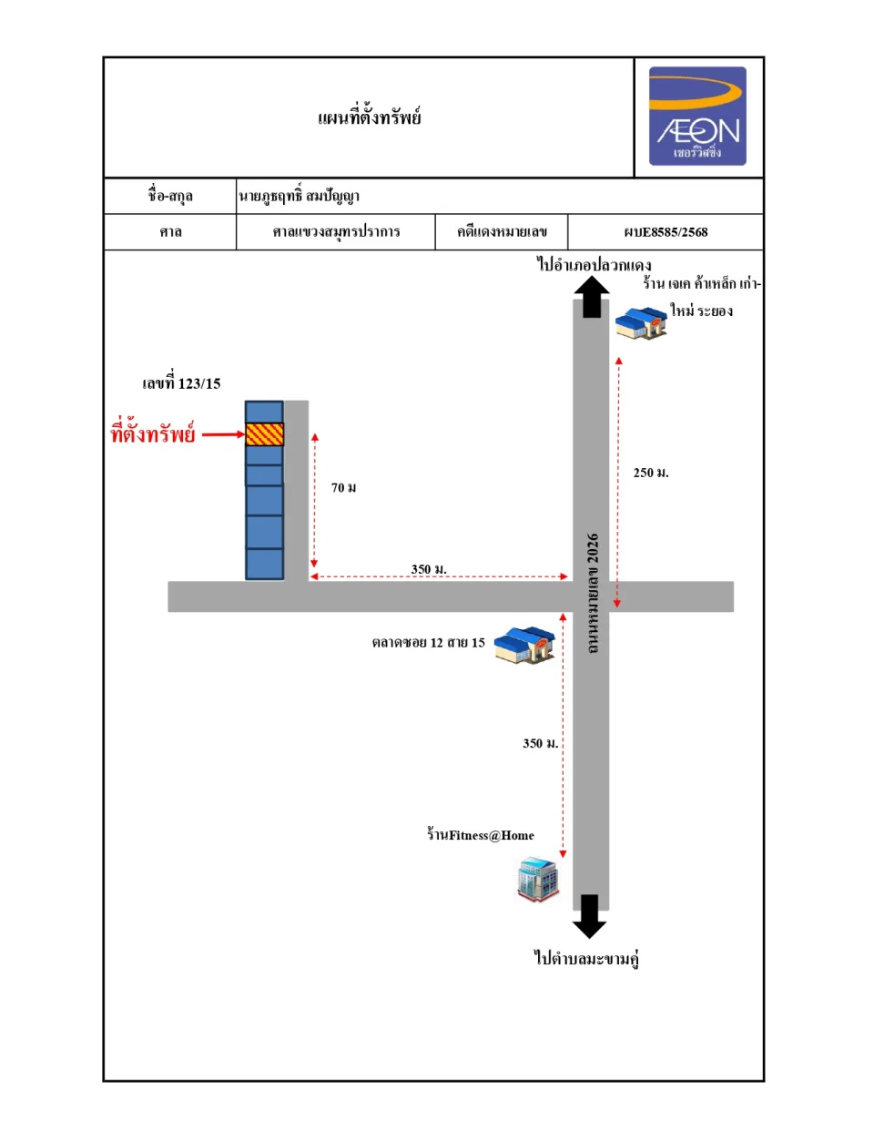 แผนที่ประกอบทรัพย์ 1