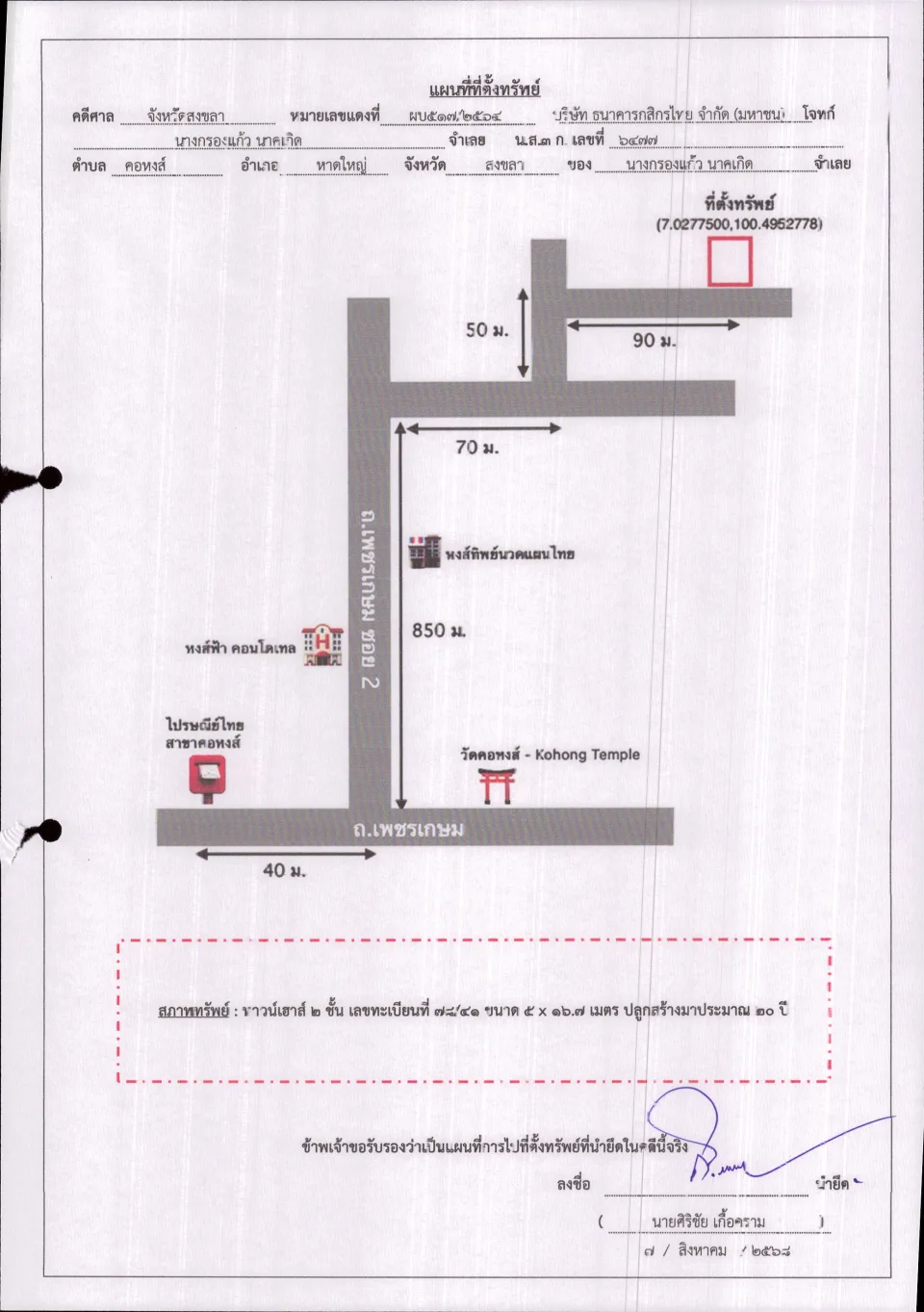 แผนที่ประกอบทรัพย์ 1
