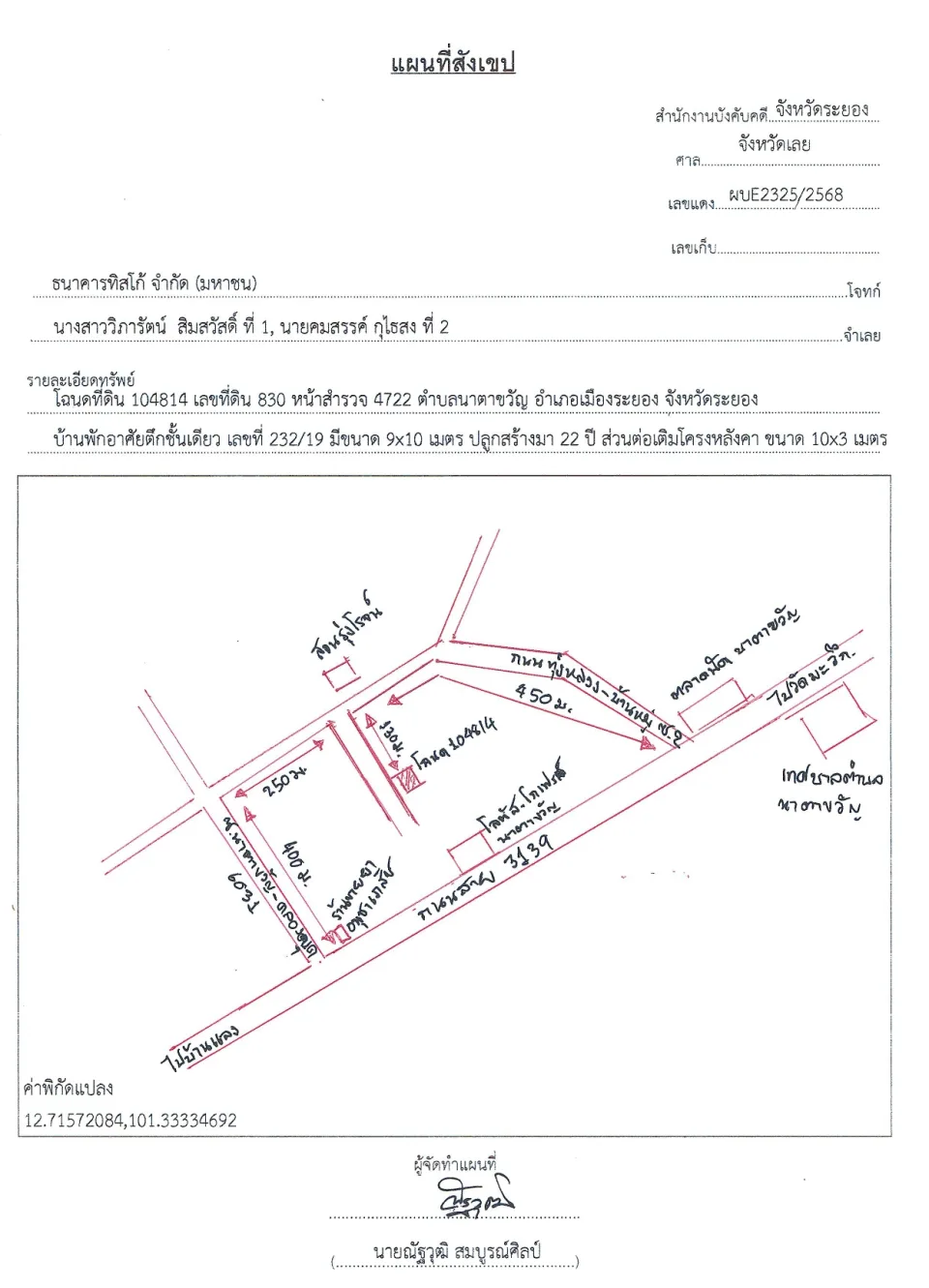 แผนที่ประกอบทรัพย์ 1