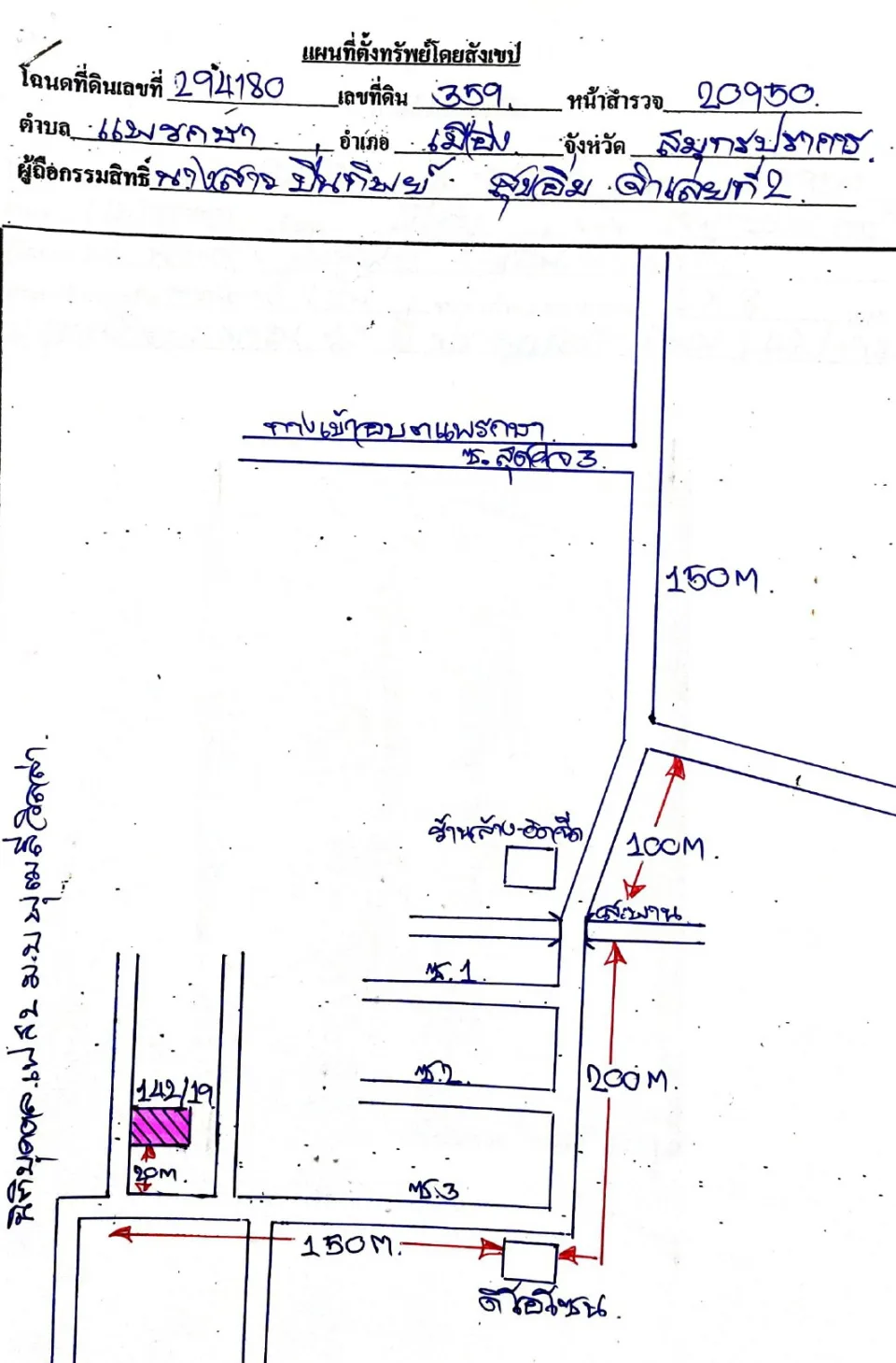 แผนที่ประกอบทรัพย์ 1