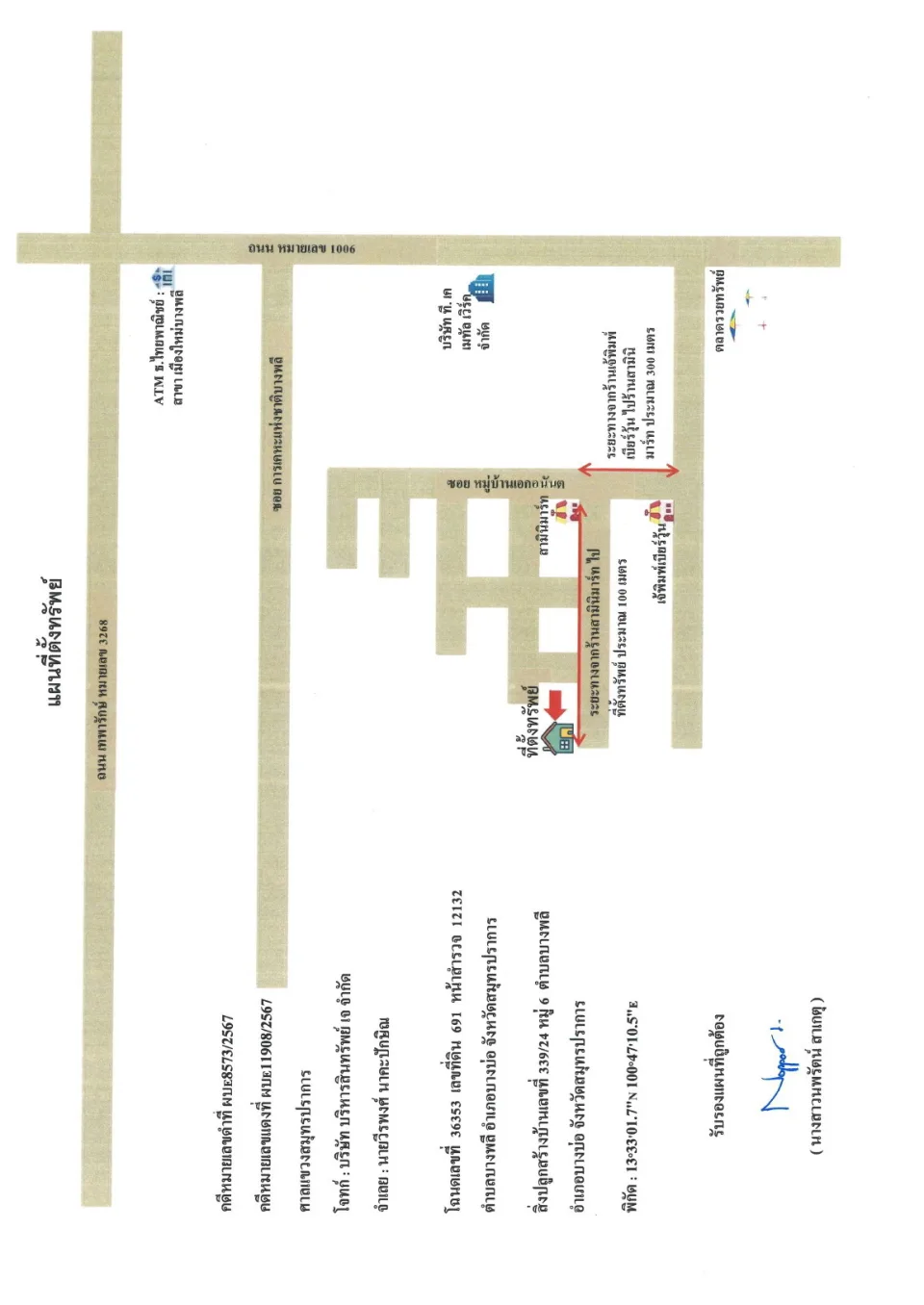 แผนที่ประกอบทรัพย์ 1