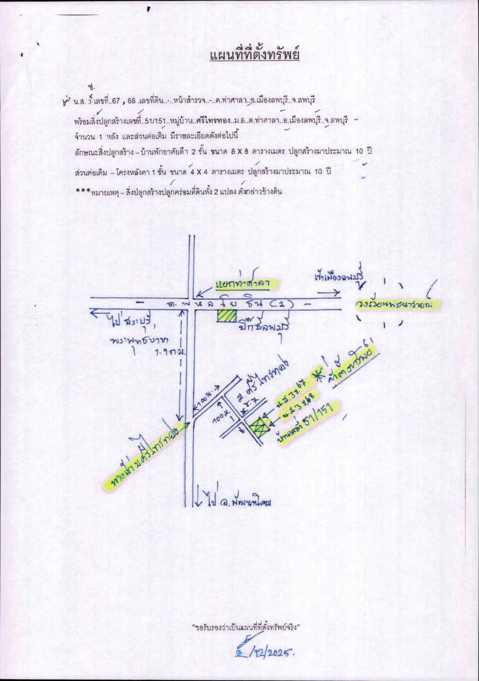 แผนที่ประกอบทรัพย์ 1