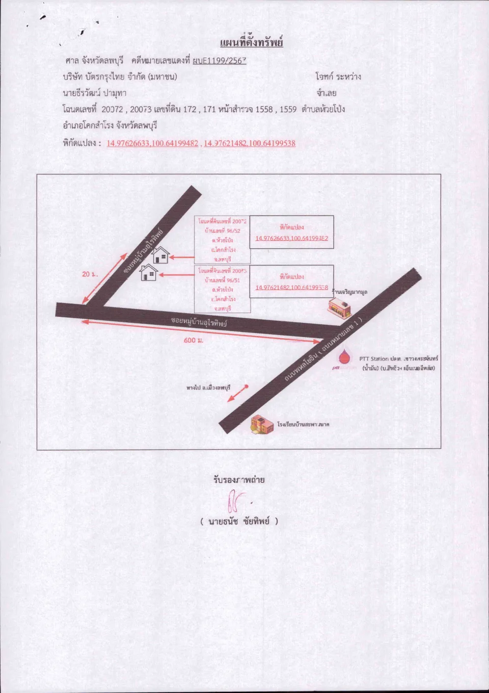แผนที่ประกอบทรัพย์ 1