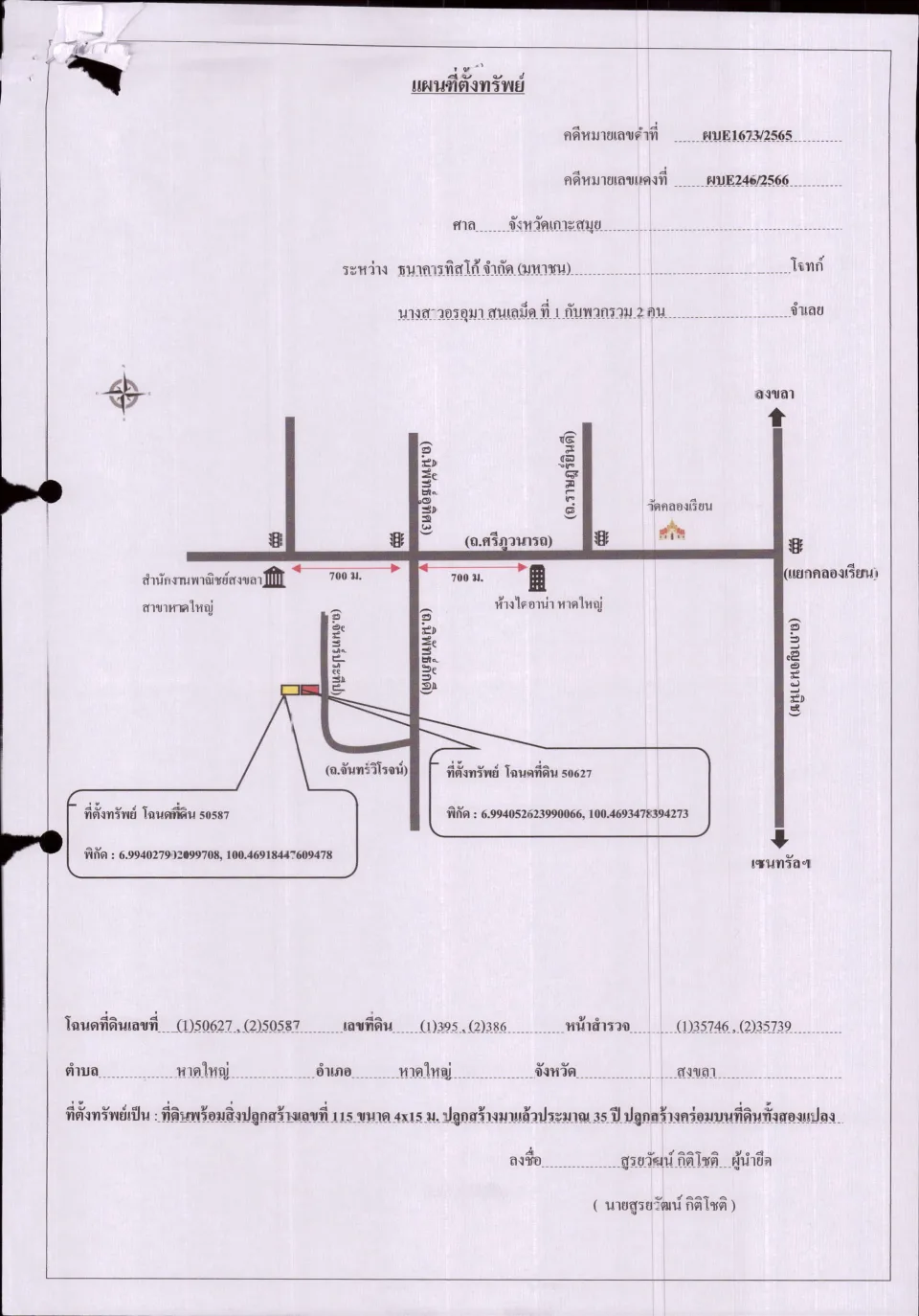 แผนที่ประกอบทรัพย์ 1