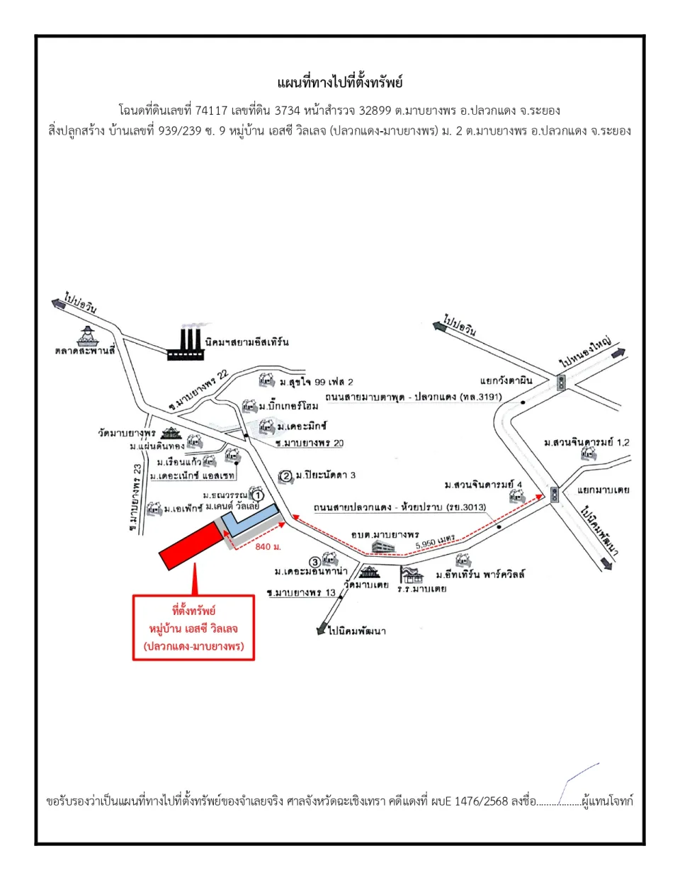 แผนที่ประกอบทรัพย์ 1