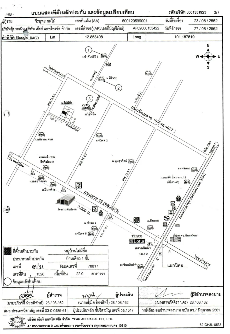 แผนที่ประกอบทรัพย์ 1