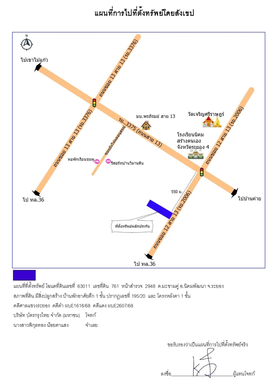 แผนที่ประกอบทรัพย์ 1