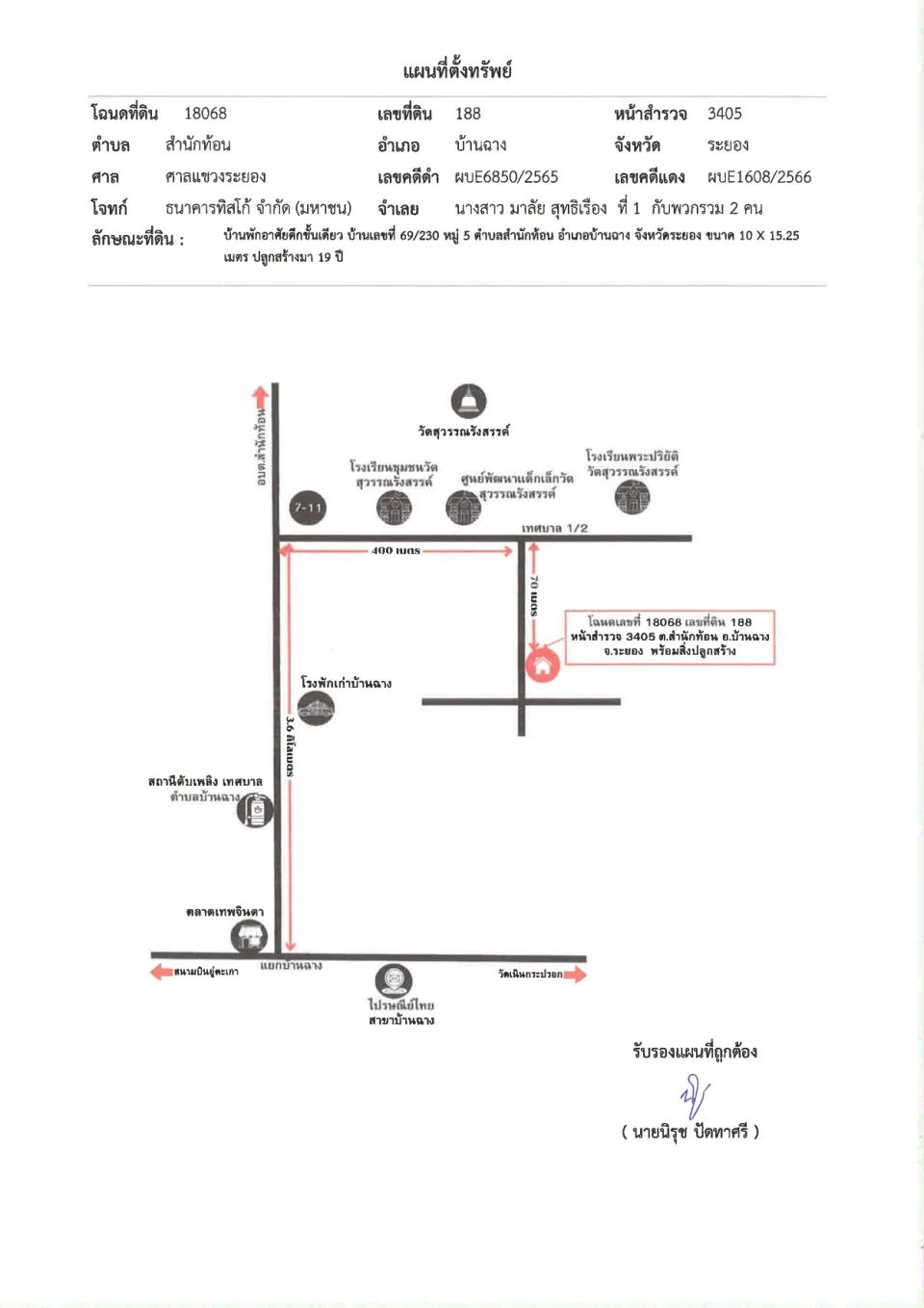 แผนที่ประกอบทรัพย์ 1